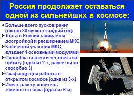 Достижения России в космосе, слайд 9