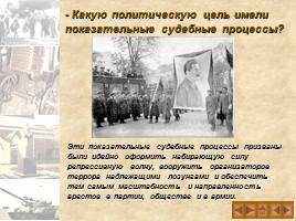 Культ личности И.В. Сталина и массовые репрессии в СССР, слайд 14
