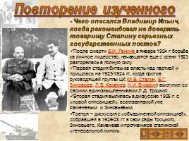 Культ личности И.В. Сталина и массовые репрессии в СССР, слайд 3