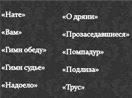 Маяковский: за и против, слайд 17