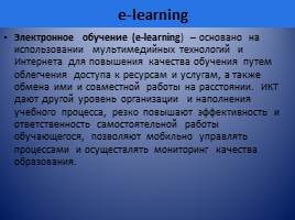 Развитие информационно-коммуникационной компетентности преподавателя иностранного языка, слайд 10