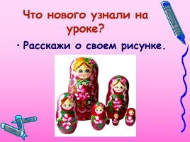 Русская народная игрушка - Матрешка, слайд 16