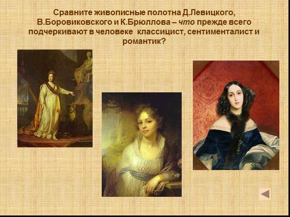 Презентация «Романтизм»