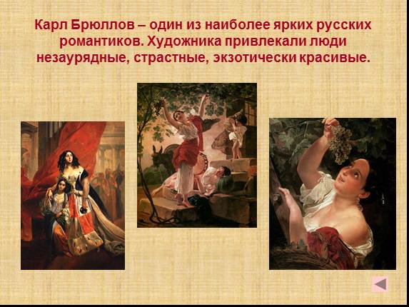 Презентация «Романтизм»