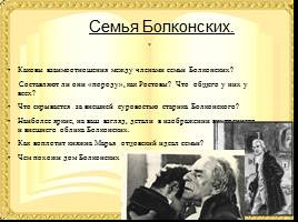 Семья Ростовых и семья Болконских, слайд 8