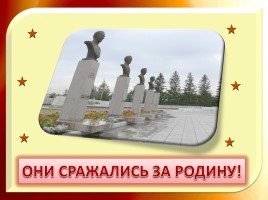 Посвящается орчанам - героям Советского Союза, слайд 11