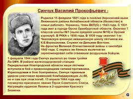 Посвящается орчанам - героям Советского Союза, слайд 13