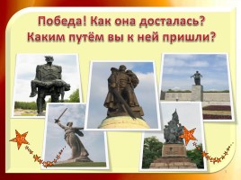 Посвящается орчанам - героям Советского Союза, слайд 3