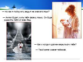 «Имя моего Ангела - Мама», слайд 3