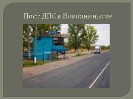 Экскурсия в Волгоград, слайд 46