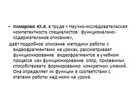 Использование видеофрагментов как активизация учебной деятельности на уроках истории, слайд 5