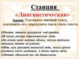 «Словообразование и орфография» повторение и обобщение, слайд 10