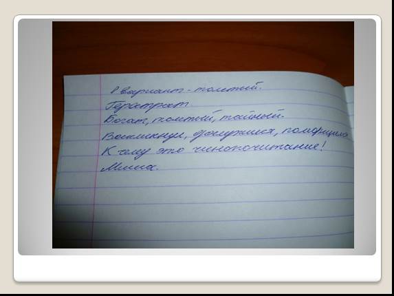 Презентация Разоблачение лицемерия в рассказе А.П