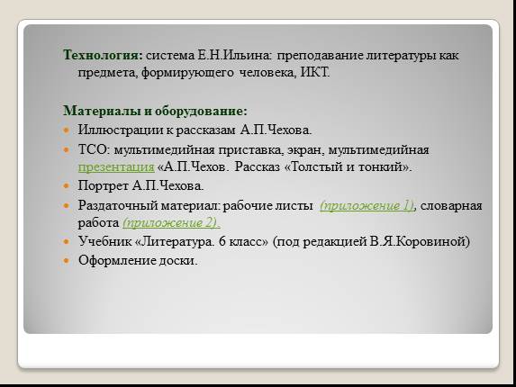 Презентация Разоблачение лицемерия в рассказе А.П