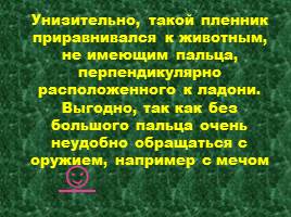 «Своя игра» по биологии, слайд 38