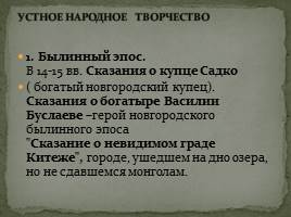 Культура России 14-15 веков, слайд 19