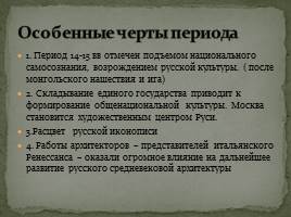 Культура России 14-15 веков, слайд 34
