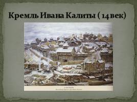 Культура России 14-15 веков, слайд 4