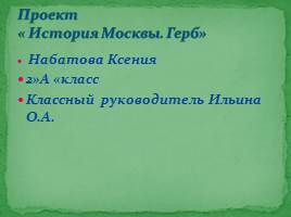 Герб Москвы, слайд 1