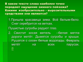 Изобразительно-выразительные средства русского языка, слайд 12