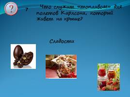 Викторина «Блюда из запеченных овощей», слайд 8