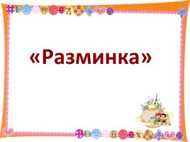 КВН «В мире русского языка» 7-8 классы, слайд 9
