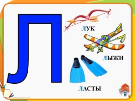 Азбука для малышей, слайд 54