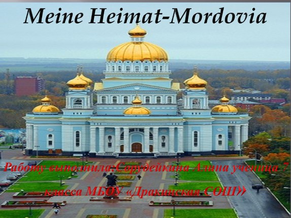 Meine Heimat-Mordovia