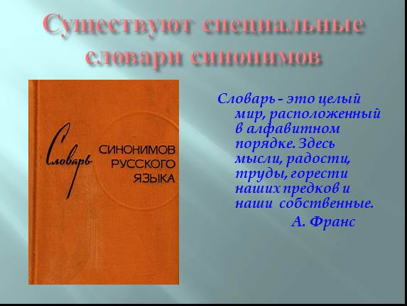 синоним презентация