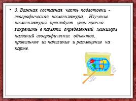 Система подготовки учащихся к ЕНТ по географии, слайд 4