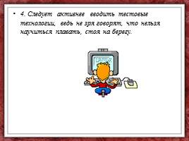 Система подготовки учащихся к ЕНТ по географии, слайд 5