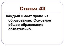 Конституция Российской Федерации, слайд 15