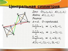 Движение в геометрии, слайд 4