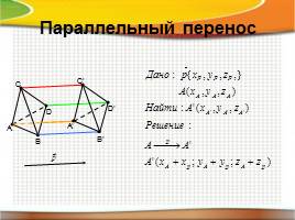 Движение в геометрии, слайд 7