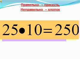 Умножение и деление натуральных чисел, слайд 14