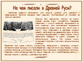 Памятники славянской письменности, слайд 11
