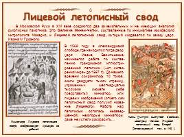 Памятники славянской письменности, слайд 20