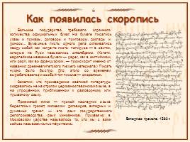 Памятники славянской письменности, слайд 22