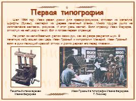Памятники славянской письменности, слайд 27