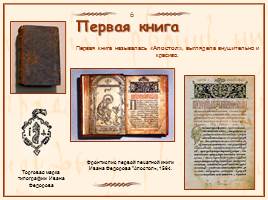 Памятники славянской письменности, слайд 28