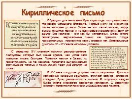 Памятники славянской письменности, слайд 6