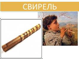 Русские народные инструменты, слайд 3