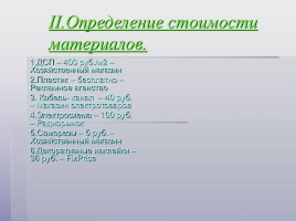 Изготовление изделия для улучшения координации движений у детей дошкольного возраста, слайд 25