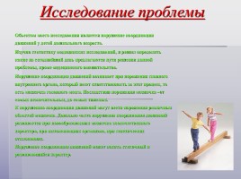 Изготовление изделия для улучшения координации движений у детей дошкольного возраста, слайд 4