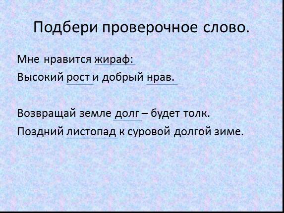 Презентация «Правописание звонких и глухих согласных на
