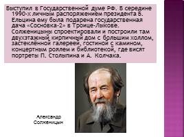 Солженицын Александр Исаевич, слайд 19