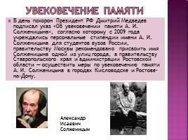 Солженицын Александр Исаевич, слайд 30