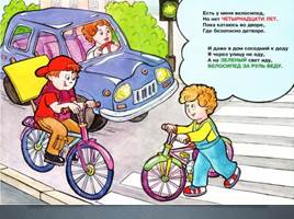 Детям о правилах дорожного движения, слайд 10