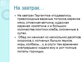 Как относятся к еде в романе «Гаргантюа и Пантагрюэль», слайд 10