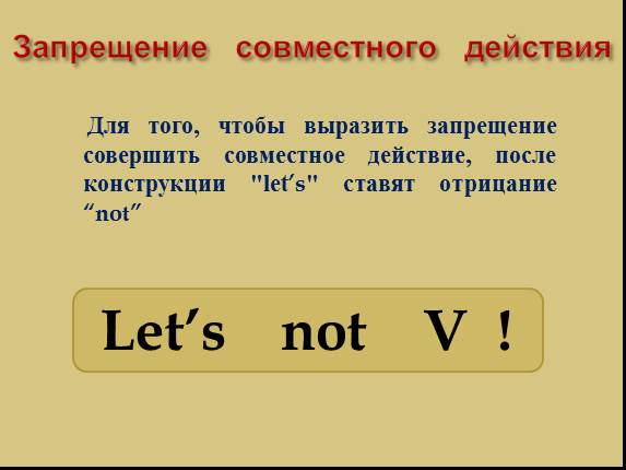 Презентация к уроку английского языка «Повелительное наклонение»
